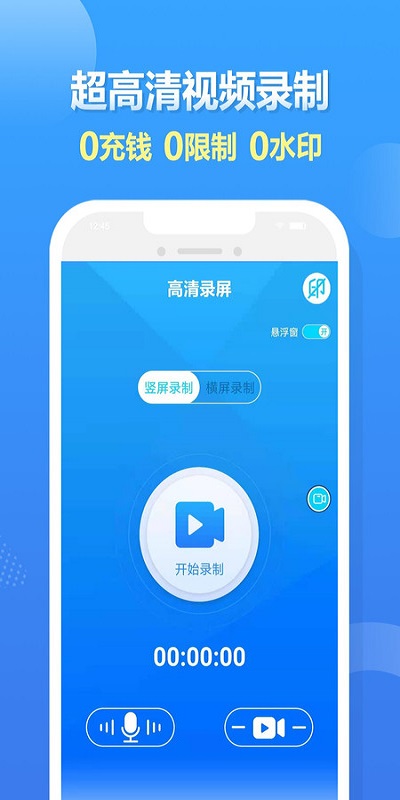 人人錄屏大師 v2.1.9 安卓版 3