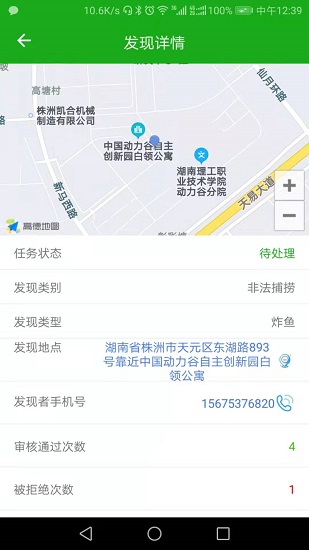 守望三湘官方版 v1.0.31 安卓版 3