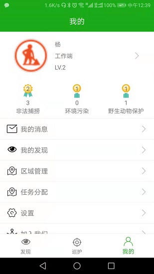 守望三湘官方版 v1.0.31 安卓版 4