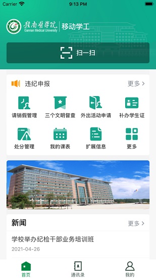 贛醫(yī)移動(dòng)學(xué)工 贛醫(yī)移動(dòng)學(xué)工安卓版