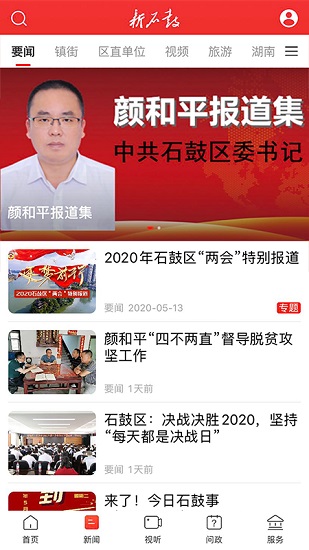 新石鼓客戶端 v2.0.0 安卓版 0