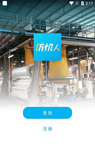 紡機(jī)人app下載