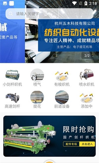 紡機(jī)人最新版 v2.0.0 安卓版 0