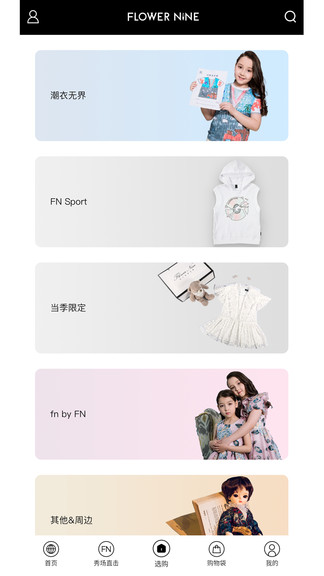 flowernine私人高級定制 v2.1.1 最新版 0