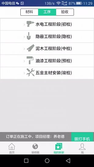 好家匠 好家匠app下載