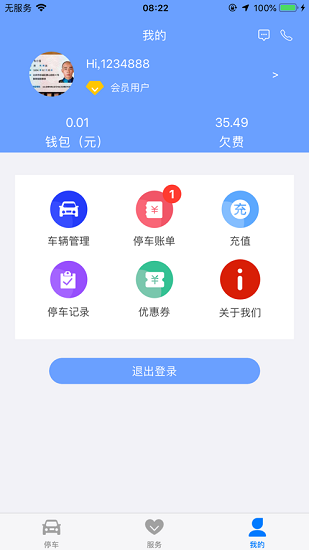 聚網(wǎng)智慧停車手機(jī)版 v2.0 安卓版 0