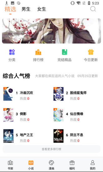 泰閱小說app