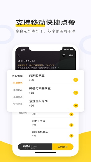 美團(tuán)收銀點(diǎn)餐助手 v2.9.5 安卓版 0