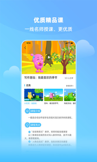親寶小學(xué)課堂 v1.0.2 安卓版 0
