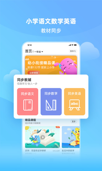 親寶小學(xué)課堂 v1.0.2 安卓版 1