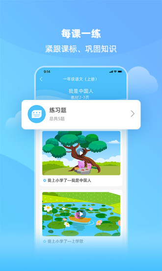 親寶小學(xué)課堂 v1.0.2 安卓版 3
