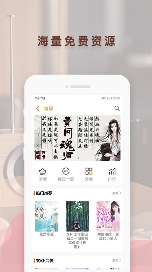 喜貓免費(fèi)聽書閱讀app