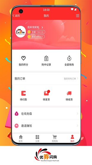 優(yōu)券閃購手機(jī)版 v2.0.31 安卓版 0
