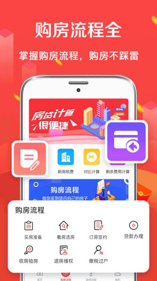 房貸2024年最新利率(公積金房貸計算器) v3.80 安卓版 0