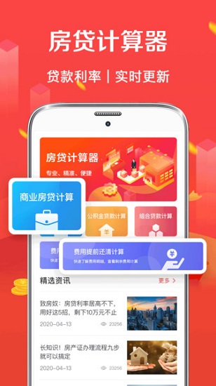 房貸2024年最新利率(公積金房貸計算器) v3.80 安卓版 1