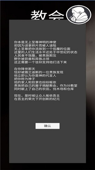 教會模擬器 教會模擬器app