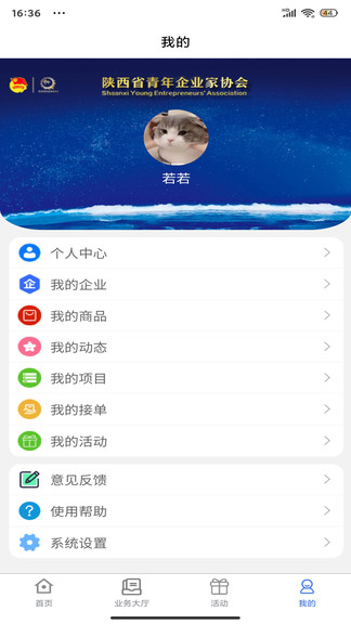 青企協(xié)app