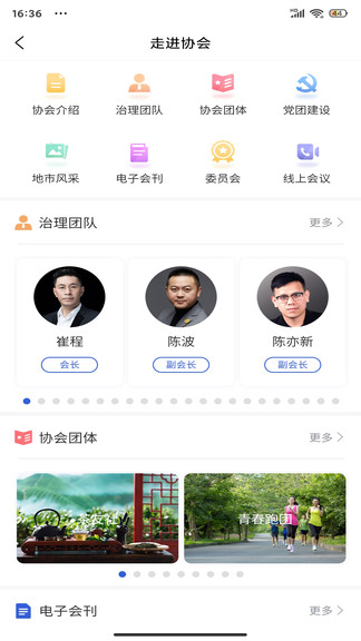 青企協(xié)最新版 v1.1.4 安卓版 3