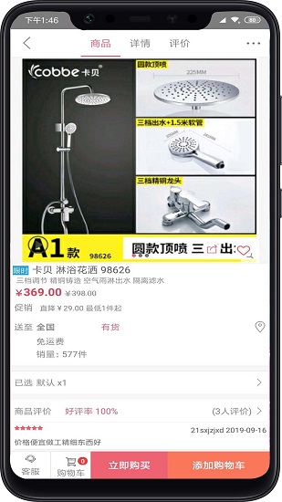 易聯(lián)購app