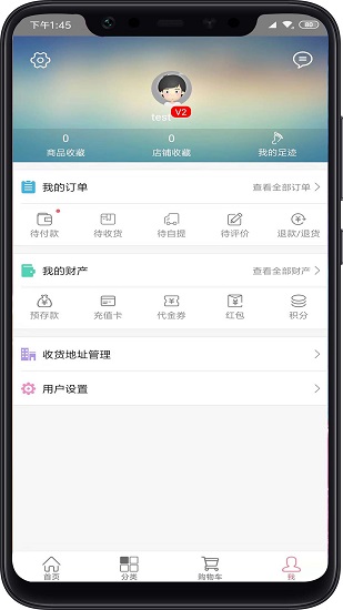 易聯(lián)購商城 v3.2.0 安卓版 2