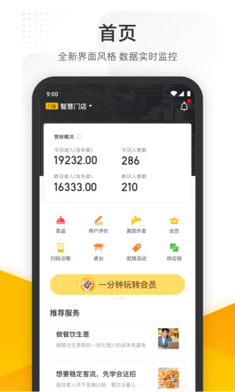 美團(tuán)管家智能版0