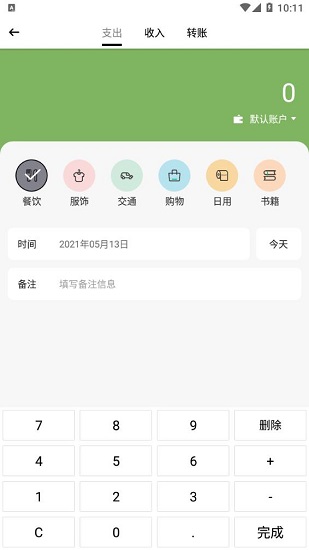 青檸記賬本 v1.5.1 安卓版 3