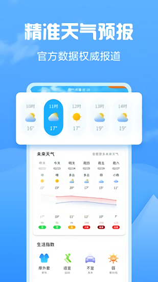 知云天氣下載