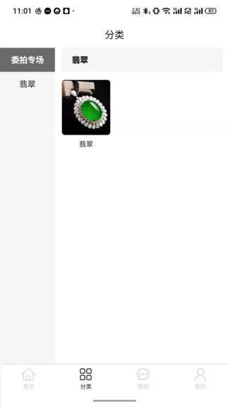 齊韻拍賣(mài)app