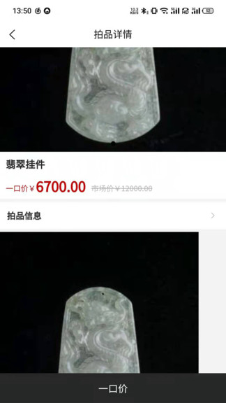 齊韻拍賣(mài)官方版 v1.0.0 安卓版 3
