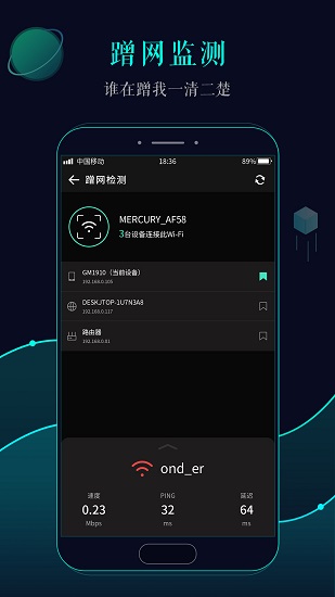 全能WiFi鑰匙app
