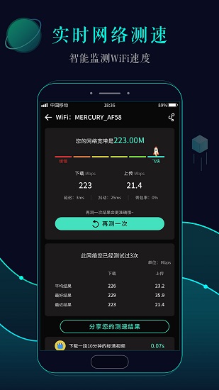 全能WiFi鑰匙正式版 v1.0.1 安卓版 2