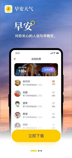 早安天氣app1