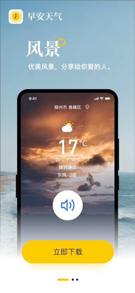 早安天氣app2