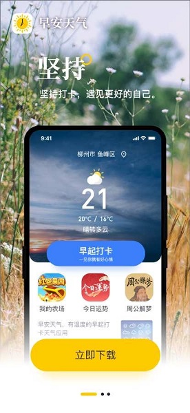 早安天氣app3