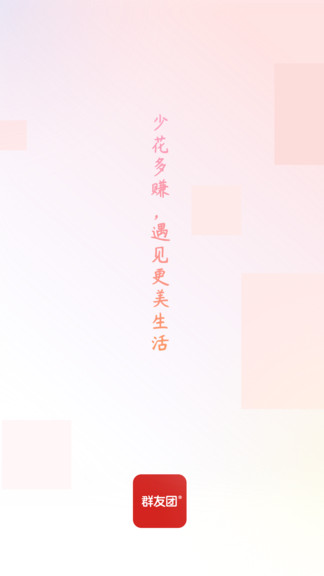 群友團(tuán)最新版 v1.0.6 安卓版 1