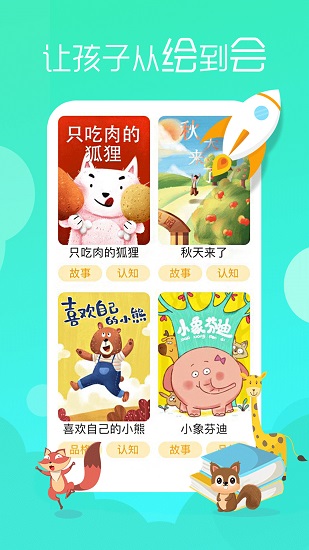 松鼠繪本官方版 v1.0.0 安卓版 0