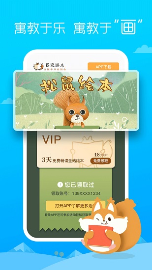 松鼠繪本官方版 v1.0.0 安卓版 1