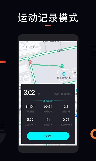 運動跑步計步器軟件 v1.3.8 最新版 3