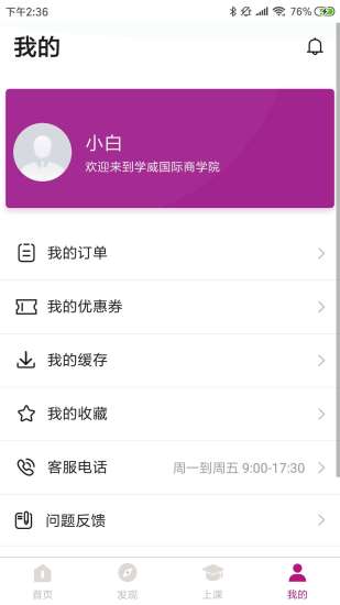 學威國際商學院(學威研究院) v2.12.0 安卓版 2