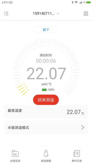 刷芯測溫2