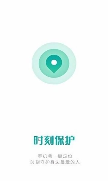 時(shí)刻保護(hù)軟件 v1.0.7 安卓版 0