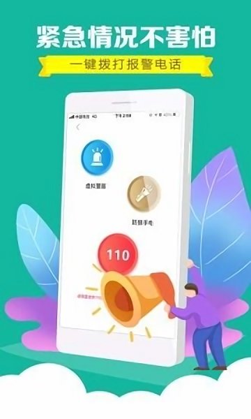 時(shí)刻保護(hù)軟件 v1.0.7 安卓版 1