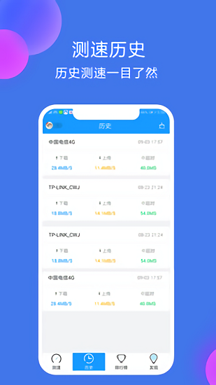 愛思網絡測速官方版 v1.0.2 安卓版 0