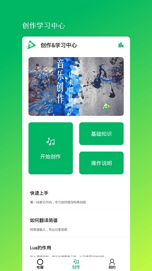 音樂(lè)編程app1