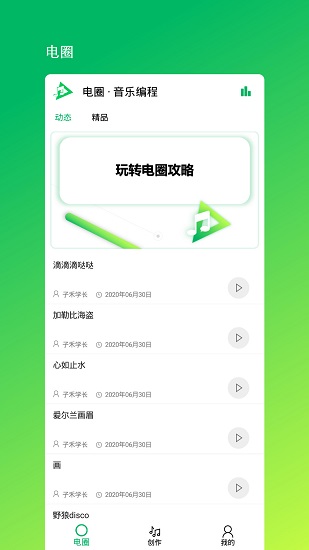音樂(lè)編程app3