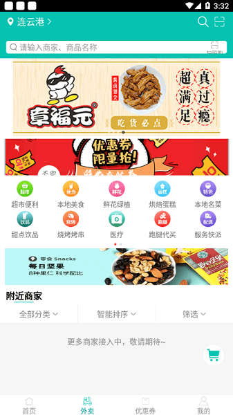 南極送外賣平臺 v7.9.15 安卓版 1