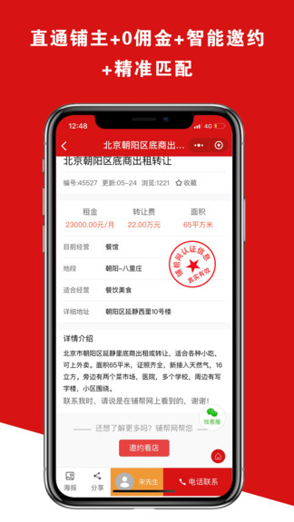 鋪幫網(wǎng)官方版 v2.2.4 安卓版 0