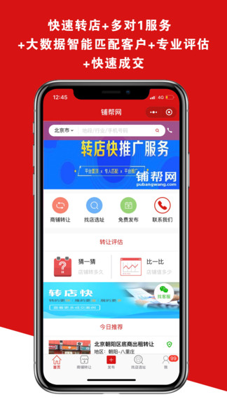 鋪幫網(wǎng)app