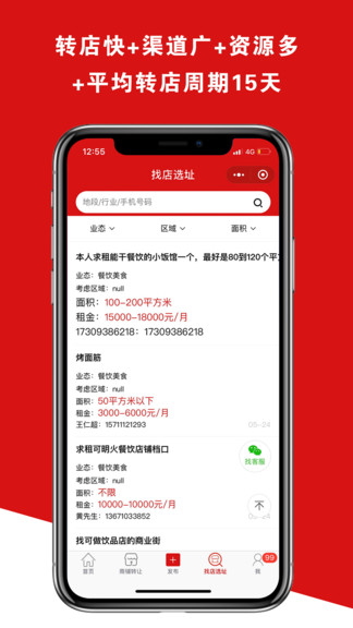 鋪幫網(wǎng)官方版 v2.2.4 安卓版 3