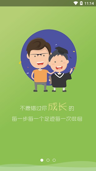 綠網(wǎng)管家家長端